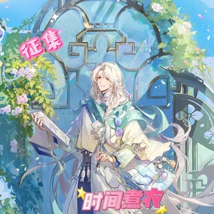 【征集】时间煮衣食物语奶鱼繁花动漫服装cos服装男