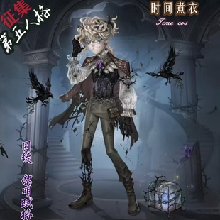 征集第五人格cos服囚徒黎明赋格cosplay服装游戏动漫套装c服男