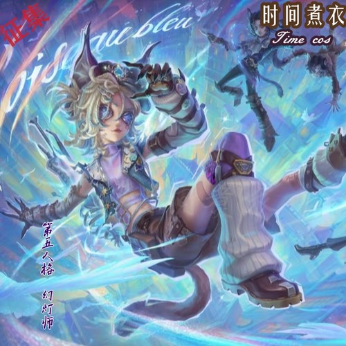 征集第五人格cos服幻灯师-于此岸赴宴 cosplay服装游戏动漫套装女