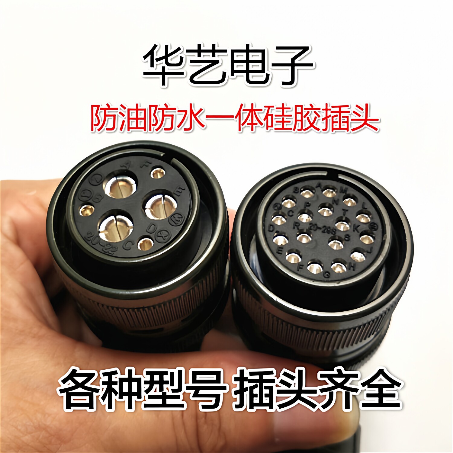 汇川伺服接插件 20-22军规航插 伺服电机编码器用连接器航空插头图片