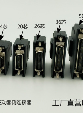 SCSI 14p 20p 26p 36p 50PIN SM 全金插头伺服驱动连接器现货新品