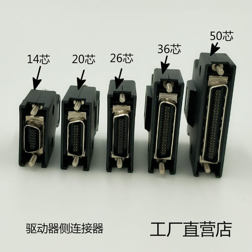 SCSI 14p 20p 26p 36p 50PIN SM 全金插头伺服驱动连接器现货新品