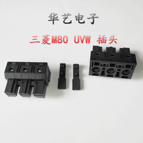 三菱M80系统伺服驱动器电源插头