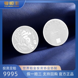 粤恒丰铂金条10克十二生肖铂金PT9995铂金协会协制收藏支持回购