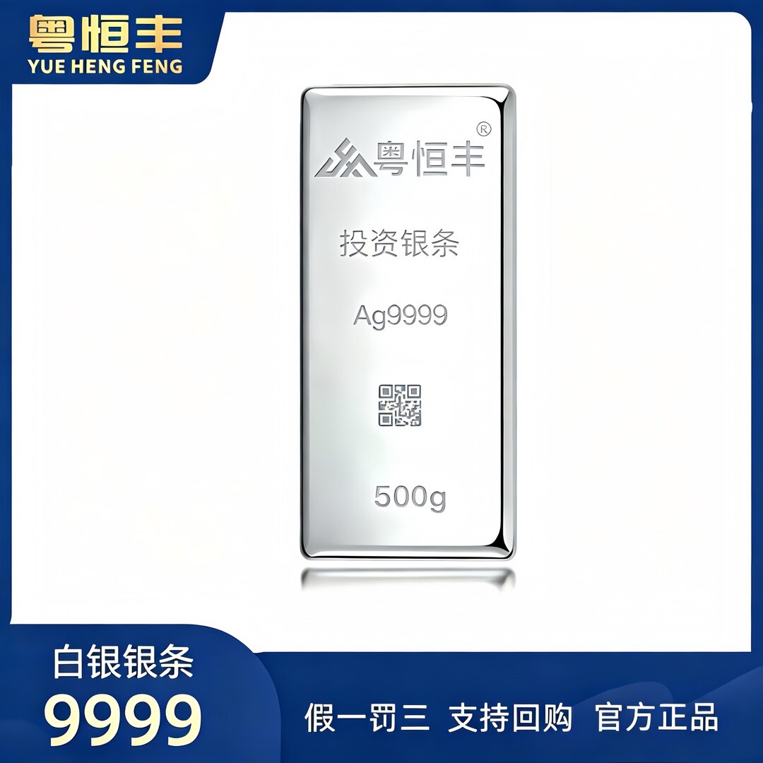 粤恒丰原料白银Ag9999足银投资银条实心送礼收藏银珠银条500克