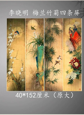 四条屏李晓明梅兰竹菊工笔画中