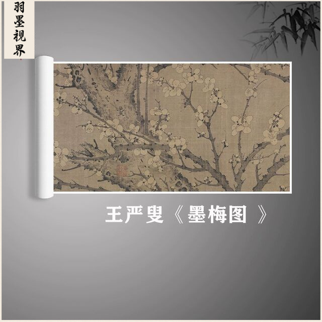 北宋 王严叟 墨梅图 复古水墨梅花国画高清绢布微喷复制品临摹