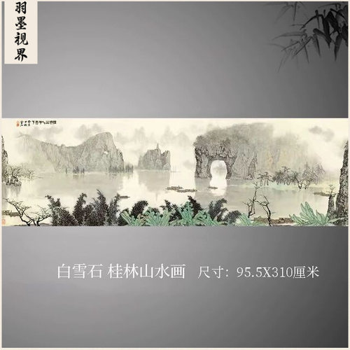 白雪石桂林山水画青绿山水巨幅