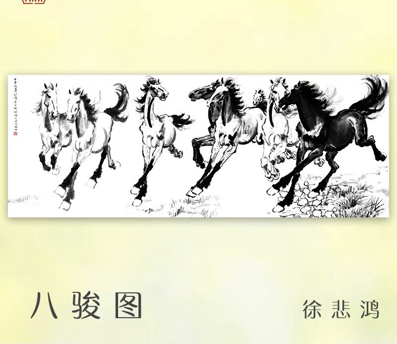 八骏图复制马到成功办公室仿真字画名家-徐悲鸿-奔马图中式挂画