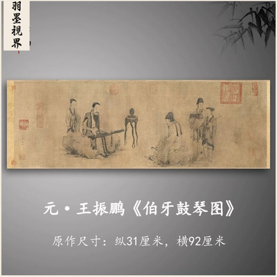 王振鹏伯牙鼓琴图古代名画人物画