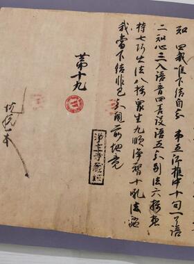 法藏华严经探玄记淨土寺藏经苐