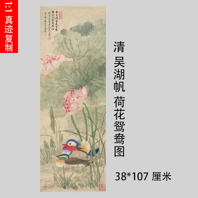 1:1吴湖帆荷花鸳鸯图工笔花鸟画国画微喷近代名画复制品装饰画