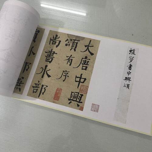 何绍基临颜真卿大唐中兴颂复古书