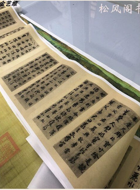 智永真草千字文墨迹残本册页楷