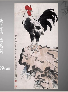 徐悲鸿雄鸡图宣纸画芯国画名画水