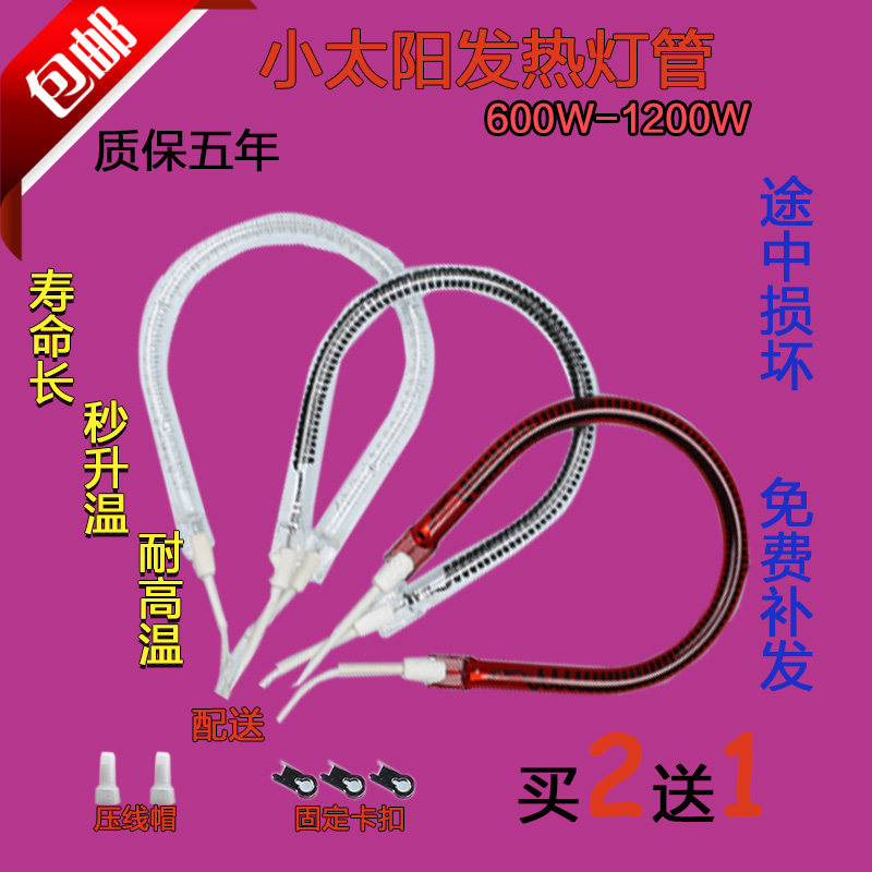 美菱尚朋堂小太阳发热管电暖扇烤火炉灯管取暖器配件冬芒金正加