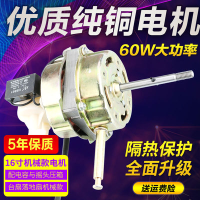 通用马达配件静音摇头纯铜电风扇