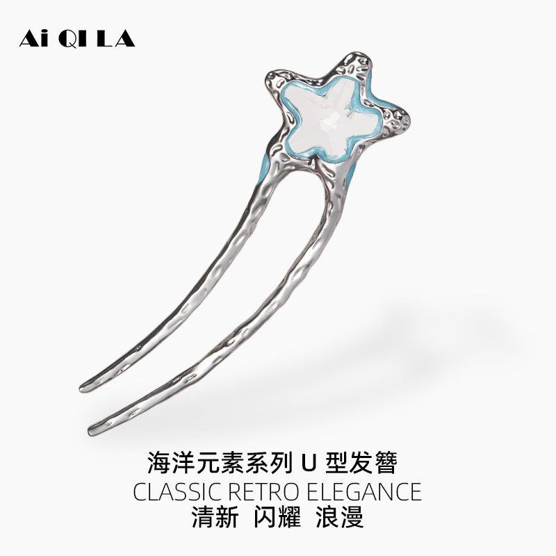 AIQILA海洋新款海星u型盘发仿水晶发簪两齿簪子现代头饰高级感