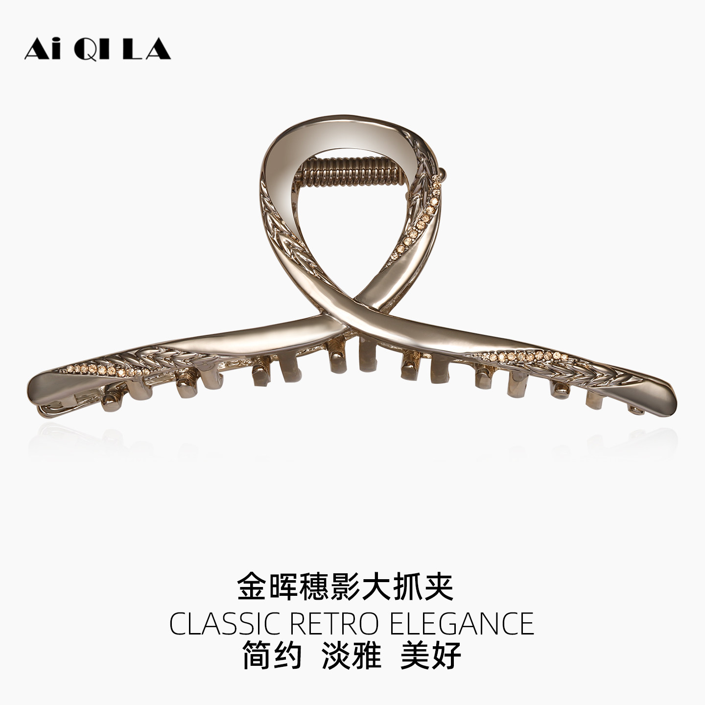 AIQILA2025金晖穗影麦穗鲨鱼夹大号抓夹盘发夹子慵懒风金属头饰女