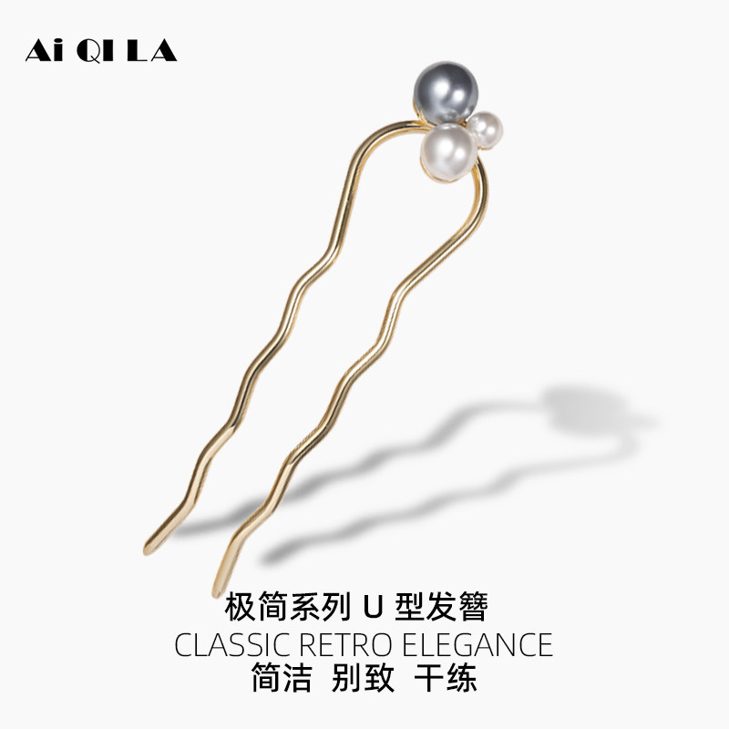 AIQILA光韵系列现代简约仿珍珠发簪U型发针盘发插梳现代簪子头饰