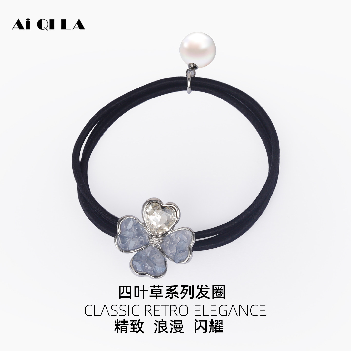 AIQILA哎奇啦四叶草橡皮筋新款头绳精致高级感洋气高颜值发圈简约