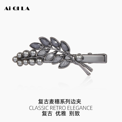 AIQILA复古优雅麦穗边夹新款