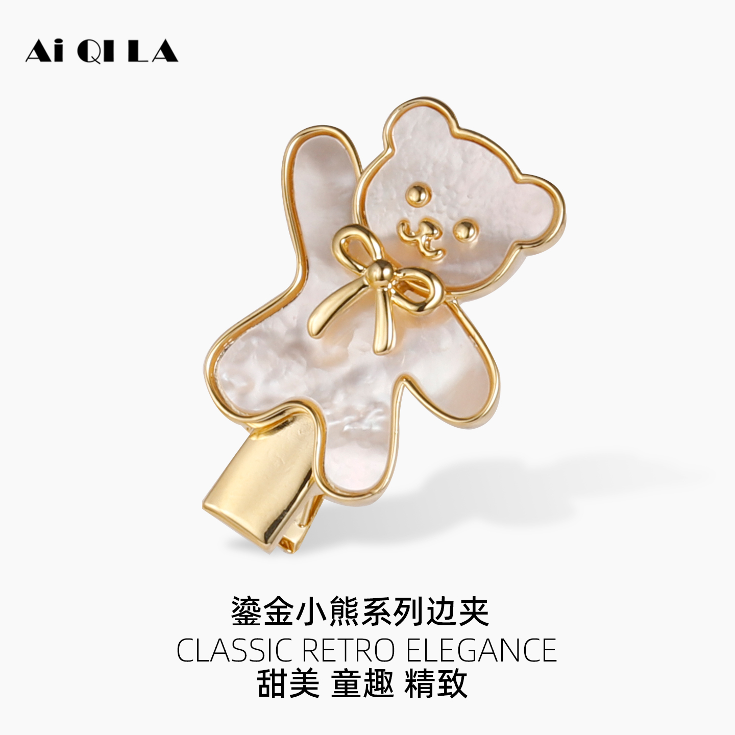 AIQILA2026小熊边夹刘海夹前额侧