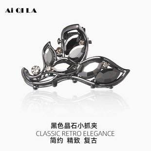 AIQILA哎奇啦小号夹子头饰夹头顶抓夹刘海碎发夹边夹黑色水晶精致