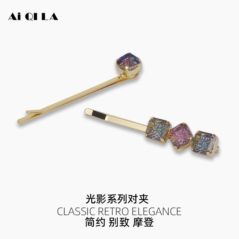 AIQILA边夹仿水晶简约幻彩