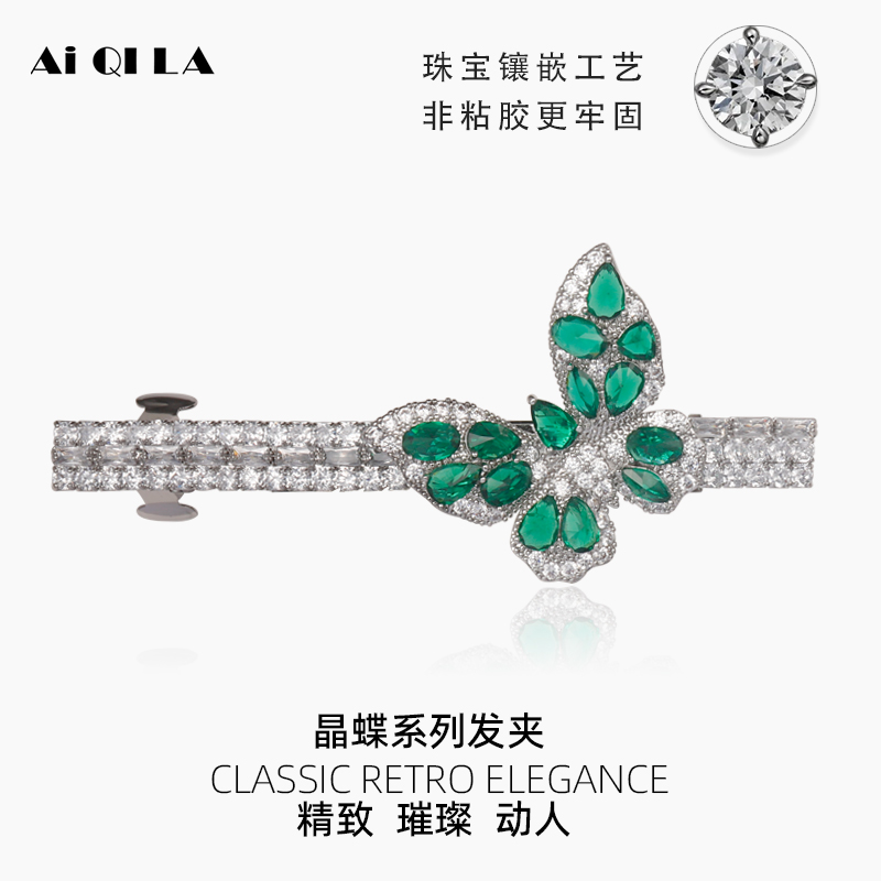 AIQILA哎奇啦秋2024春夏新款晶石蝴蝶精致发夹中号夹子头饰仿水晶
