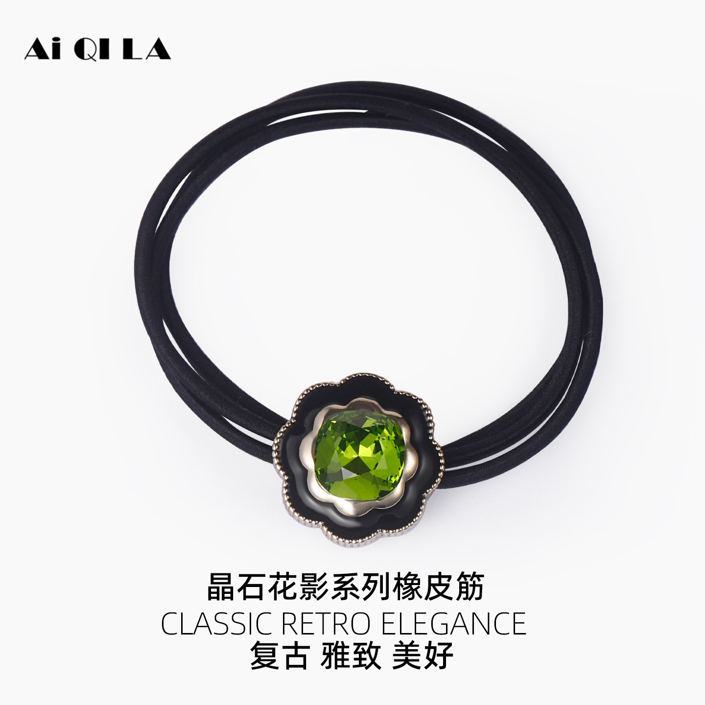 AIQILA晶石绿色仿水晶发圈精致花朵皮筋轻奢扎头橡皮筋不伤发头绳