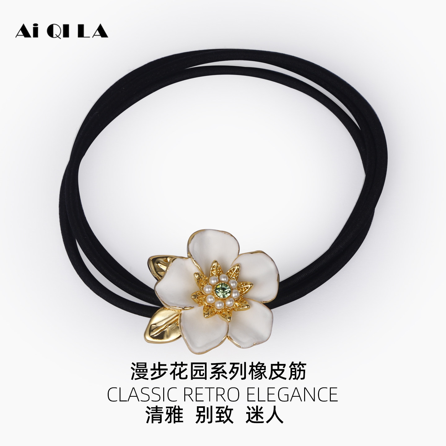 AiQILA哎奇啦设计师春夏新品漫步花园橡皮筋头绳淡雅花朵发圈女