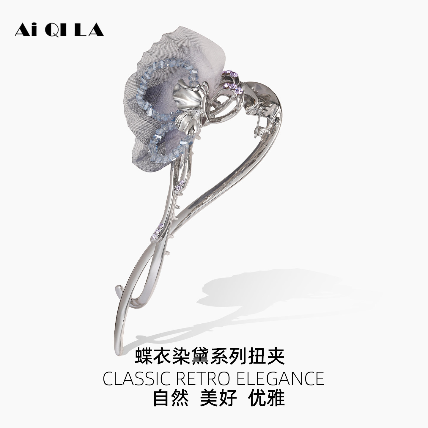 AIQILA2025新款蝶衣染黛扭扭夹盘发夹蝴蝶头饰小众设计优雅大气