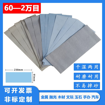 砂纸打磨抛光超细干磨水磨耐磨沙纸套装墙面木头文玩手办60-20000