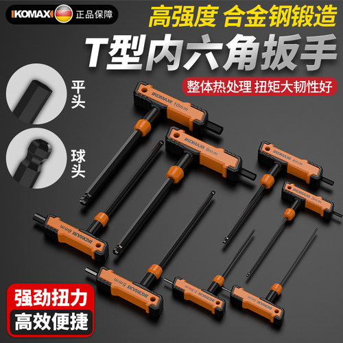 T型内六角扳手t型单个长螺丝刀