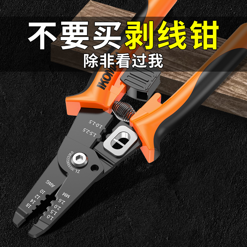 剥线钳多功能电工神器剪刀