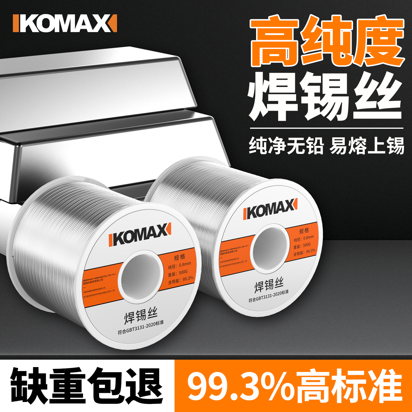 新型高纯度无铅焊锡丝家用