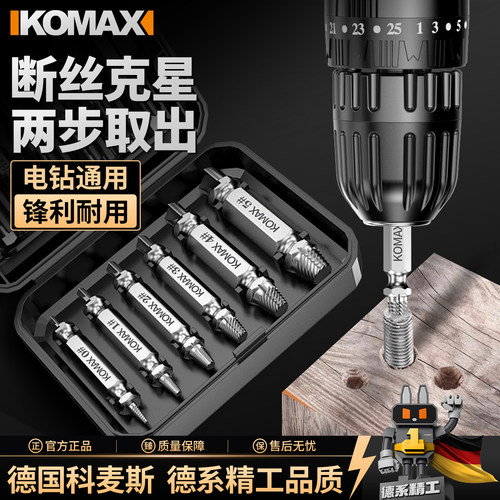 科麦斯断丝取出器反丝丝锥万能