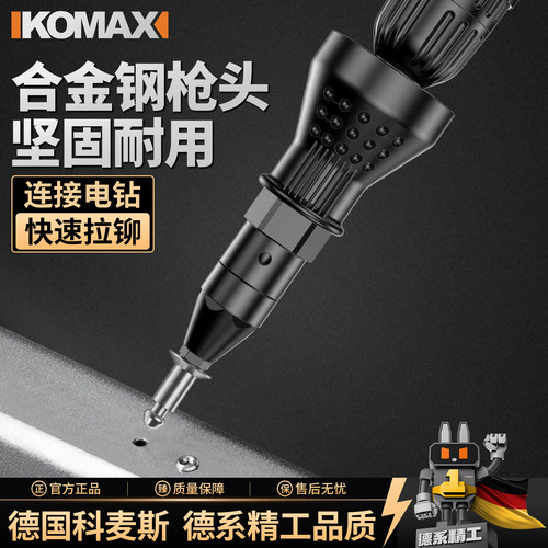 科麦斯电动铆钉枪抽芯卯拉丁打器