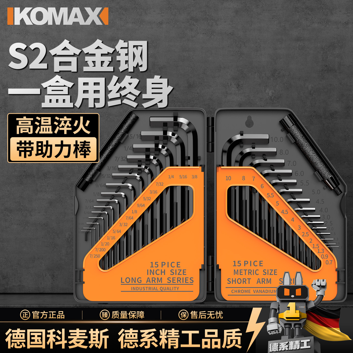内六角扳手套装六棱内六角