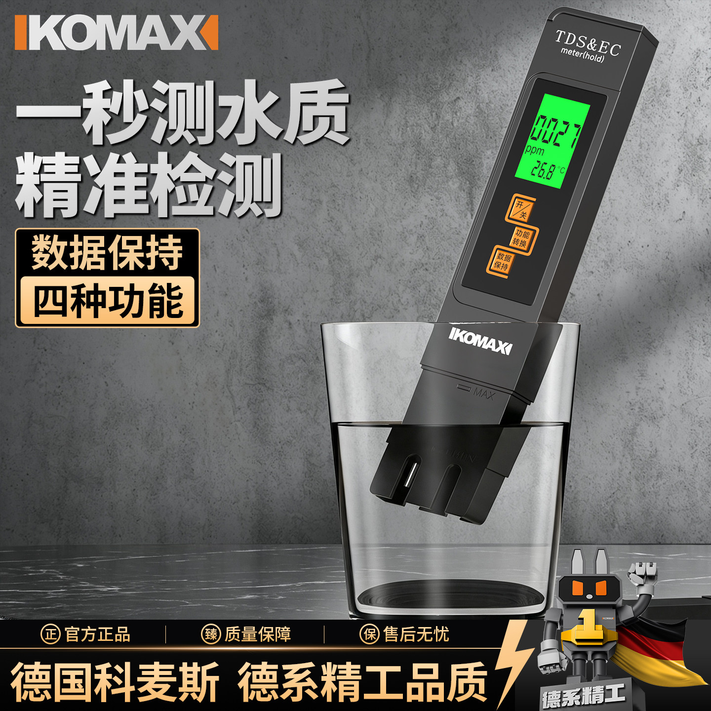 工业级水质检测笔高精度TDS测水