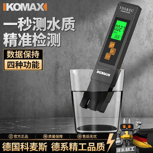 工业级水质检测笔高精度TDS测水