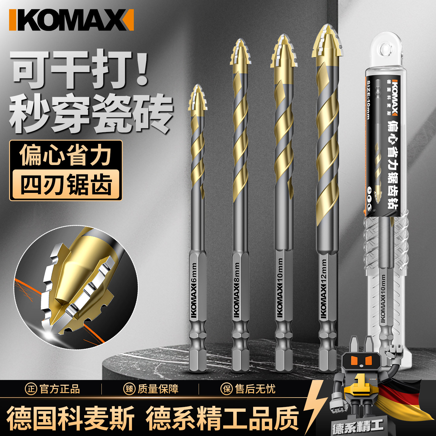 四刃锯齿偏心钻头干打混凝土玻璃瓷砖专用开孔高硬度家用打孔钻头