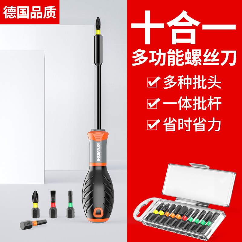 十字一字多功能大全兩用螺絲刀
