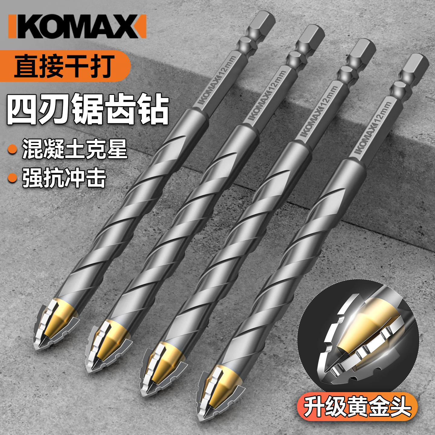 不锈钢四刃锯齿偏心冲击钻头混凝土陶瓷超硬高硬度干打专用打孔钻