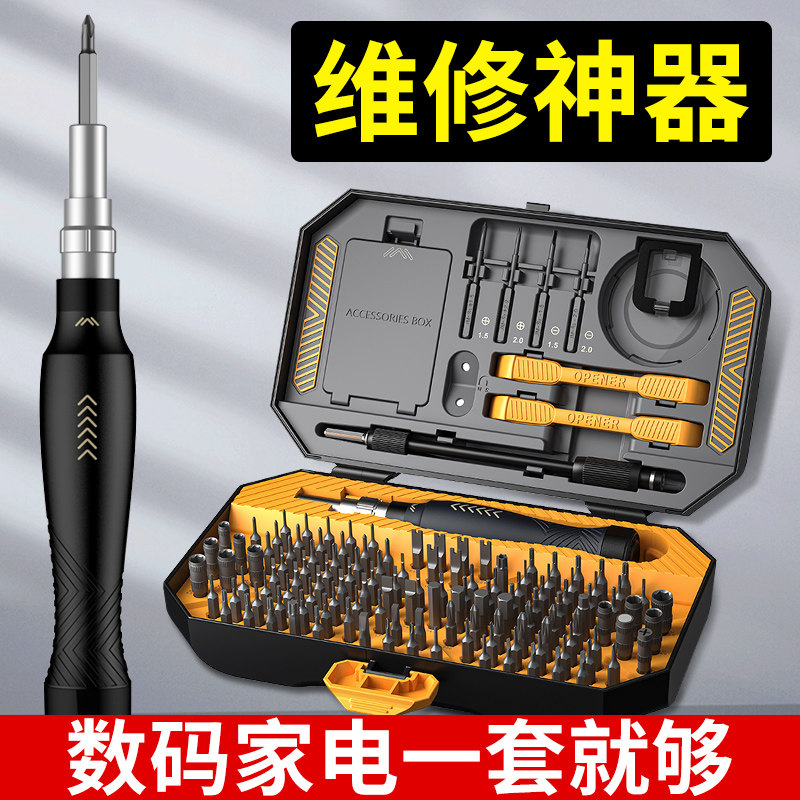 螺丝刀套装十字多功能拆机笔记本起子电脑螺丝批小型万能维修专用