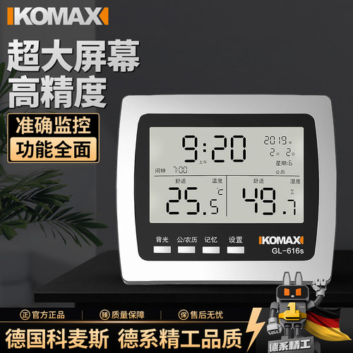 科麦斯数显电子温度计