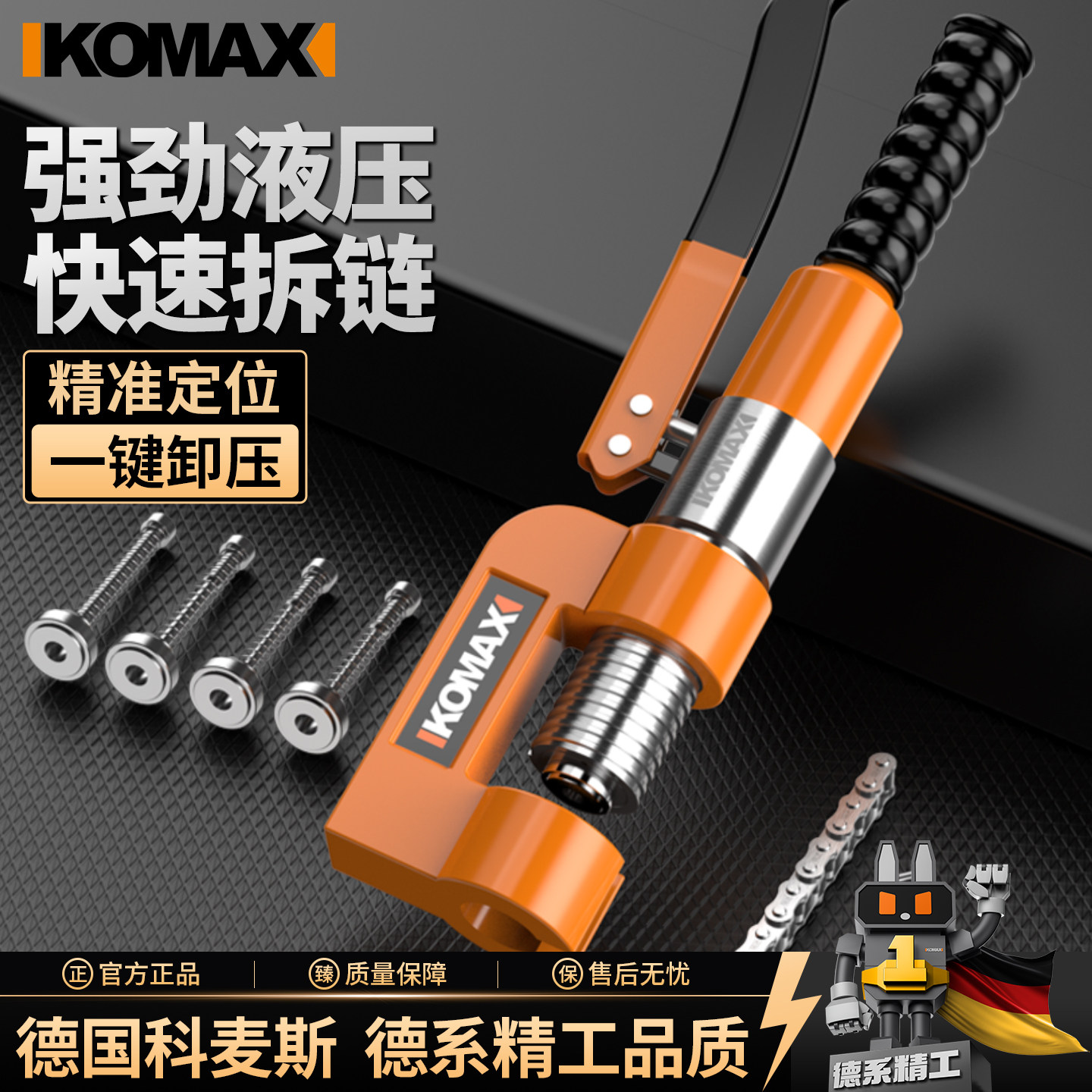 液压拆链器链条拆卸专用工