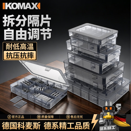 透明电子多功能工具箱螺丝零件盒