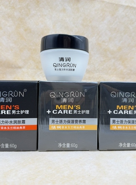 清润60g男士活力保湿营养强力补水润肤霜干燥粗糙缺水皮肤滋润